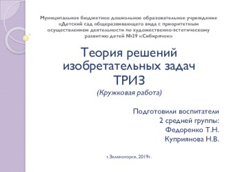 План проведения кружковой работы с применением технологии ТРИЗ