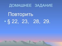 Презентация уроку ( практической работе) по химии Получение и свойства водорода 8 класс