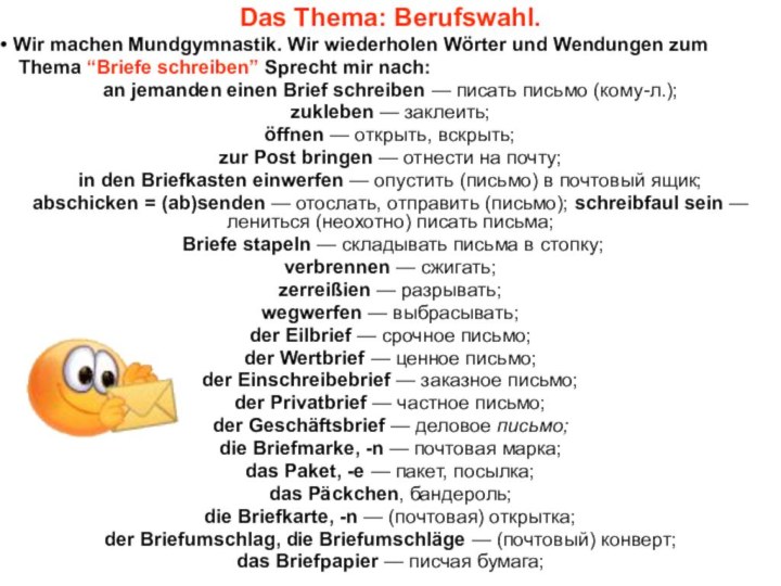 Das Thema: Berufswahl.  Wir machen Mundgymnastik. Wir wiederholen Wörter und Wendungen