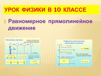 Презентация по рпд по физике