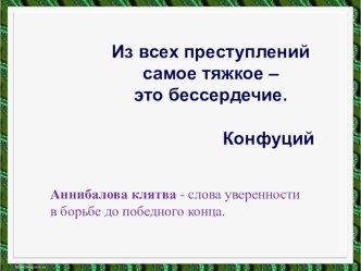 Презентация к уроку литературы Урок-исследование по повести И.С.Тургенева Муму