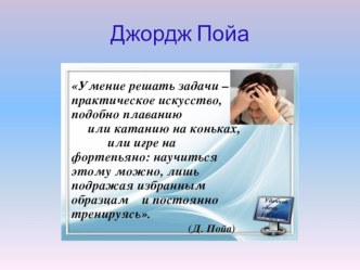 Презентация к уроку в 9 классе на тему Математическое моделирование при решении текстовых задач