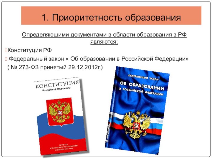 Пункты закона об образовании. Закон об образовании картинка. ФЗ об образовании картинки для презентации. Принцип приоритетности образования. Закон об образование РФ И Коституция.