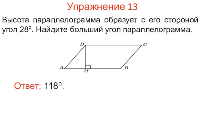 Найдите наименьшее угол параллелограмма