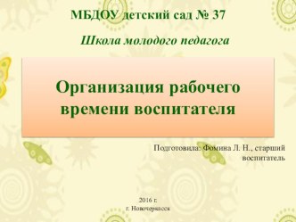 Презентация для первого занятия школы молодого педагога