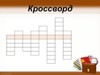 Тема урока: Кто что ест?