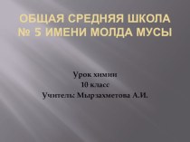 Презентация по химии на тему Алюминий,его соединения и свойства