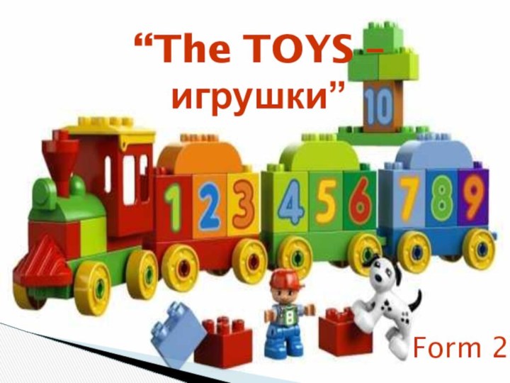 “The TOYS – игрушки”Form 2