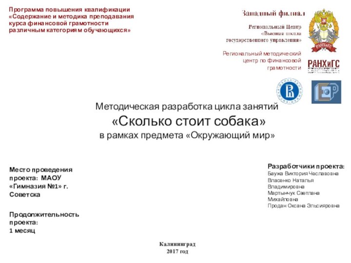 Методическая разработка цикла занятий  «Сколько стоит собака»  в рамках предмета