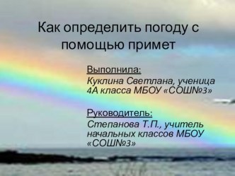 Как определить погоду с помощью примет