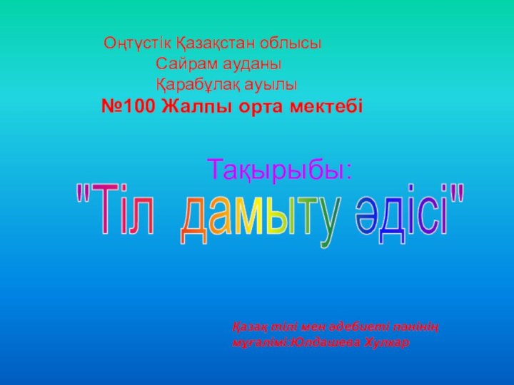 Оңтүстік Қазақстан облысы