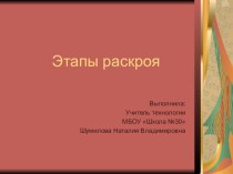 Презентация по технологии на тему правила раскроя изделия