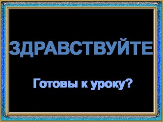 Презентация для урока в 9 классе 'Алгоритмы управления'