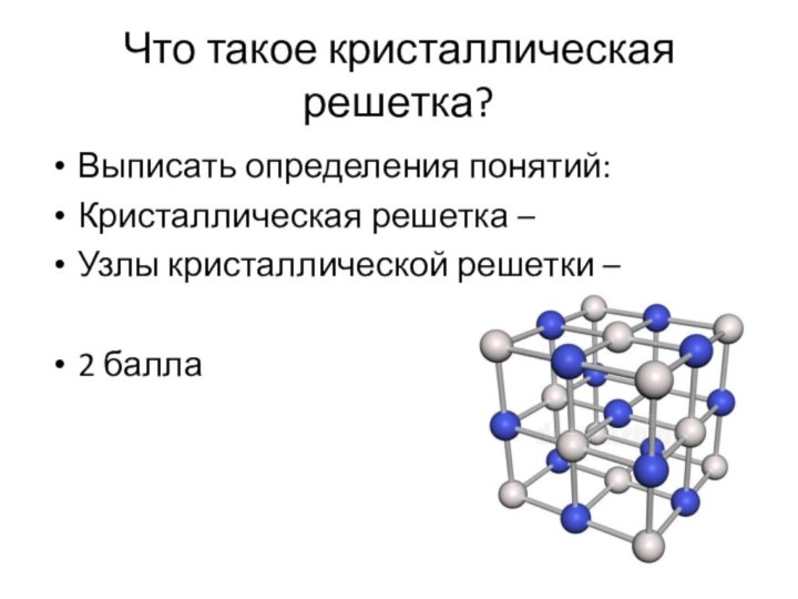 В узлах кристаллической решетки меди находятся