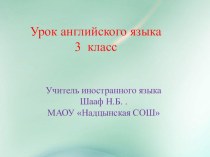 Презентация к открытому уроку в 3 классе Времена года (английский язык)