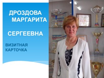 Презентация Моя визитная карточка