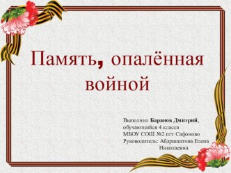 Презентация по курсу ОРКСЭ (4 класс)