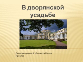 Презентация по окружающему миру для детей 4 класс Школа России