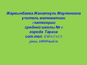 Презентация к уроку в 5 классе: Сложение и вычитание дробей