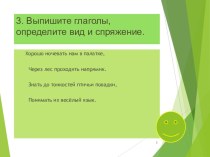 Презентация по русскому языку Спряжения глаголов. часть 2 (отработка)