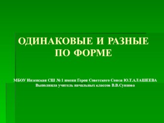 Презентации по окружающему миру 1 класс ПНШ