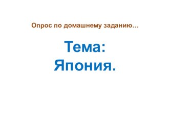 Презентация по всеобщей истории на тему: Колониальная политика европейских держав в 18 веке, 10 класс