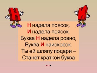 Согласный звук [й] и буква и краткое