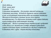 Презентация по казахский языку Лексикадан өткенді қайталау