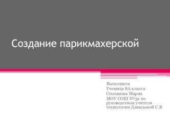 Презентация 8 кл на тему Моя профессия