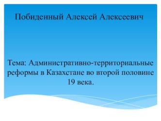 Презентация по истории Казахстана, применение активных методов обучения.