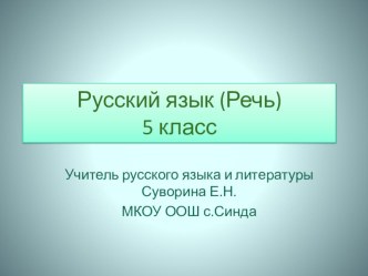 Презентация по русскому языку на тему Текст.