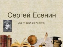 Презентация по литературному чтению  Творчество Сергея Есенина.
