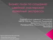 Презентация по экономике на тему: Предпринимательство