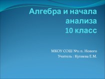 Презентация к уроку Применение производной 10 класс