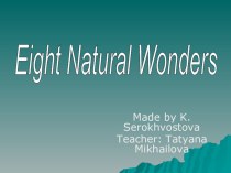 Презентация (проектная работа) на английском языке Eight natural wonders
