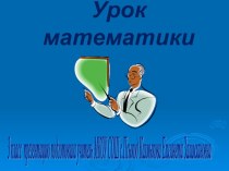 Презентация к уроку математика 3 класс Деление с остатком