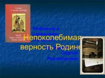 Презентация к уроку литературы на тему: Слово о полку Игореве