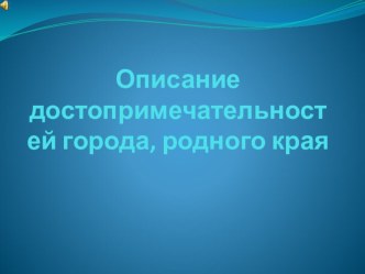 Презентация по английскому языку Байконур