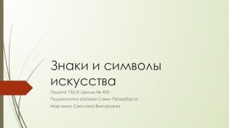 Технологическая карта урока искусства 8-9 класс и презентация к нему