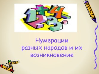 Презентация по внеклассному мероприятию по математике, истории, географии МИГ