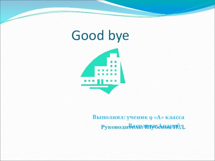 Good bye