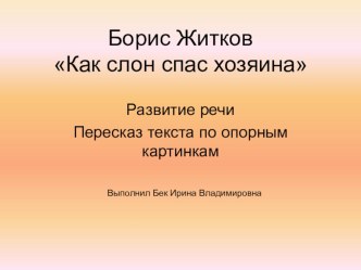 Презентиция к занятию по развитию речи