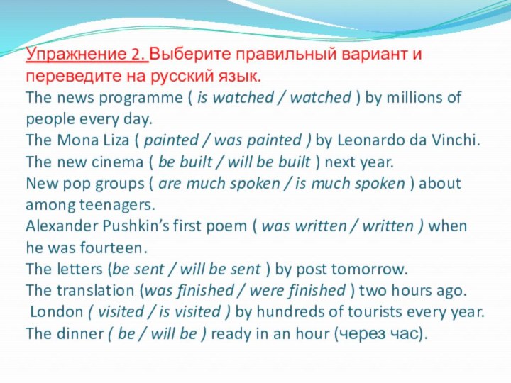 Упражнение 2. Выберите правильный вариант и переведите на русский язык. The news programme