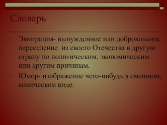 Презентация к уроку литературы в 5 классе по теме Кавказский пленник. Саша Чёрный