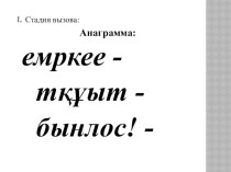 Презентация по казахскому языку на тему Мереке құтты болсын! (4 сынып)