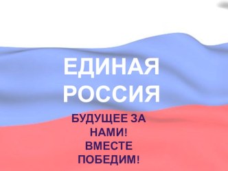 Презентация к уроку обществознания в 9 классе