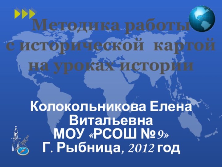 Методика работы с исторической картой на уроках историиМетодика работы с исторической картой