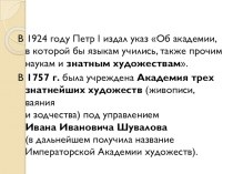 Презентация по истории и культуре Санкт-Петербурга на тему Классицизм в архитектуре Петербурга (7 класс)