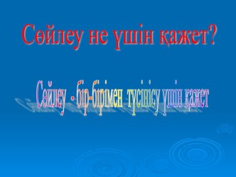 Қазақ тілі 2 класс