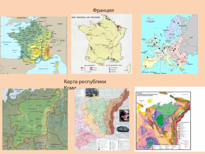 Франция Карта республики Коми